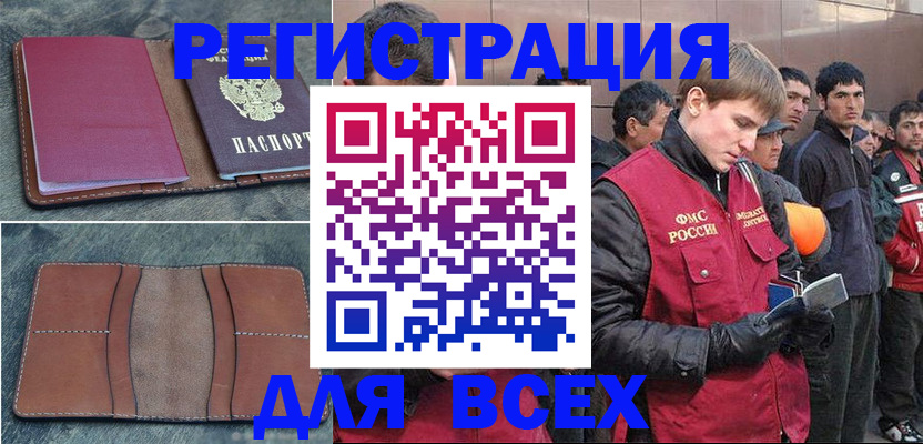 прописка в Абдулино